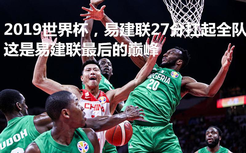 世界杯男篮直播中国对尼日利亚