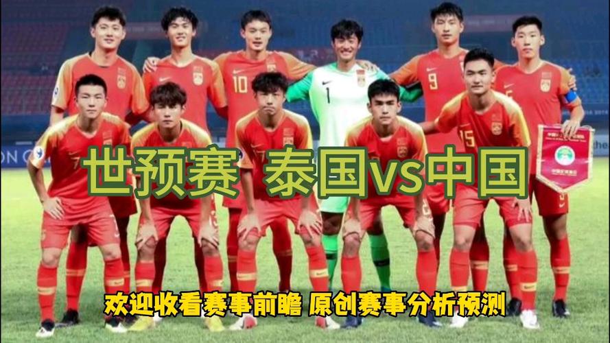中国泰国友谊赛有几场