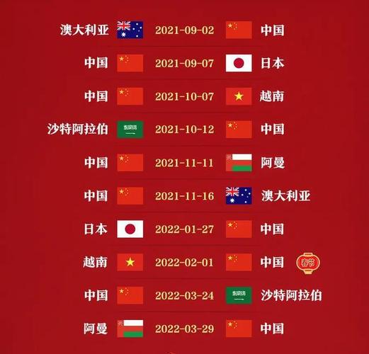 中国足球对越南比赛时间地点