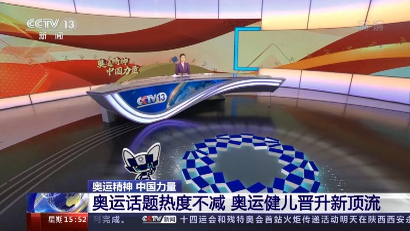 中央电视台奥运会新闻直播