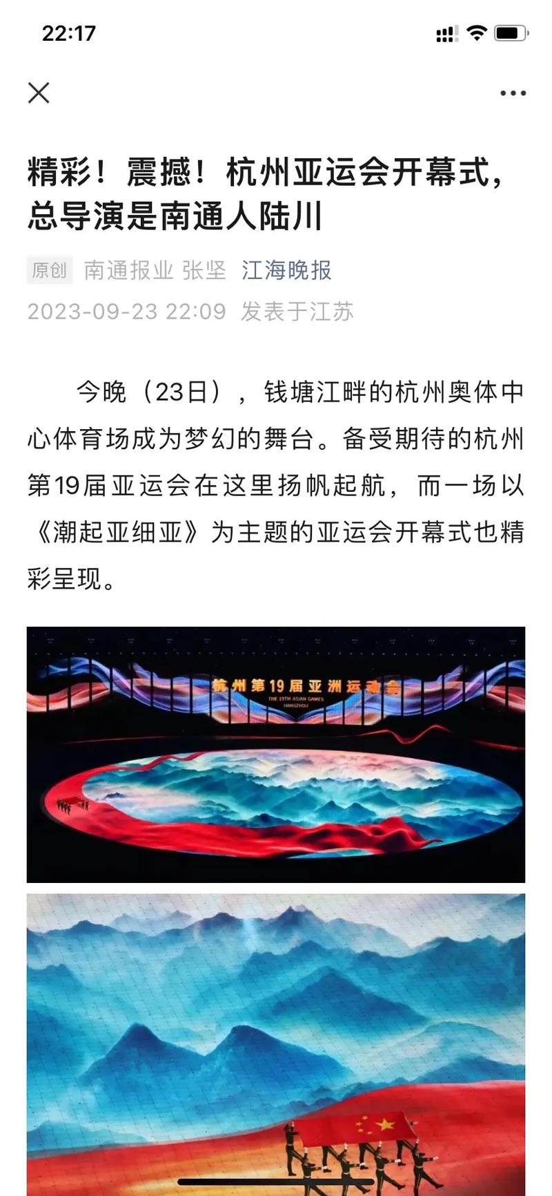 杭州亚运会直播开幕式几号